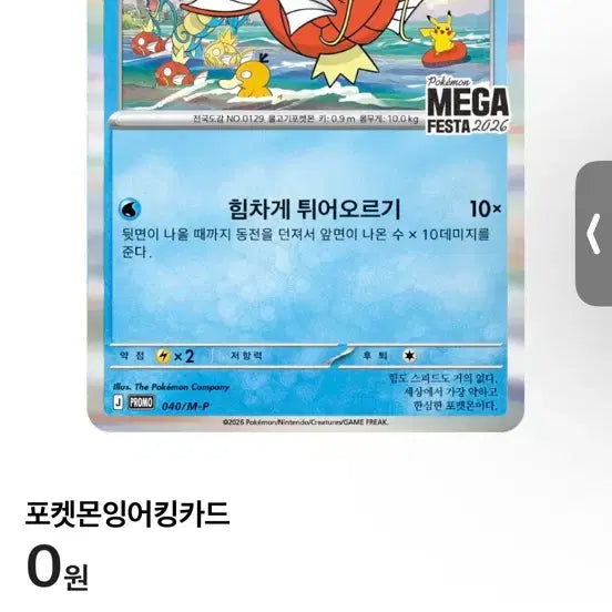 [BUNJANG] Pokemon Magikarp Promo Card 7/7 2026 / 7/7 2026 포켓몬 메가페스타 잉어킹 프로모 카드