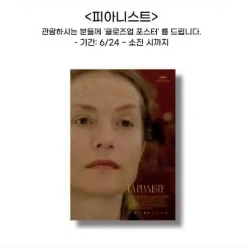 [SOLD OUT] 피아니스트 클로즈업 포스터 24일