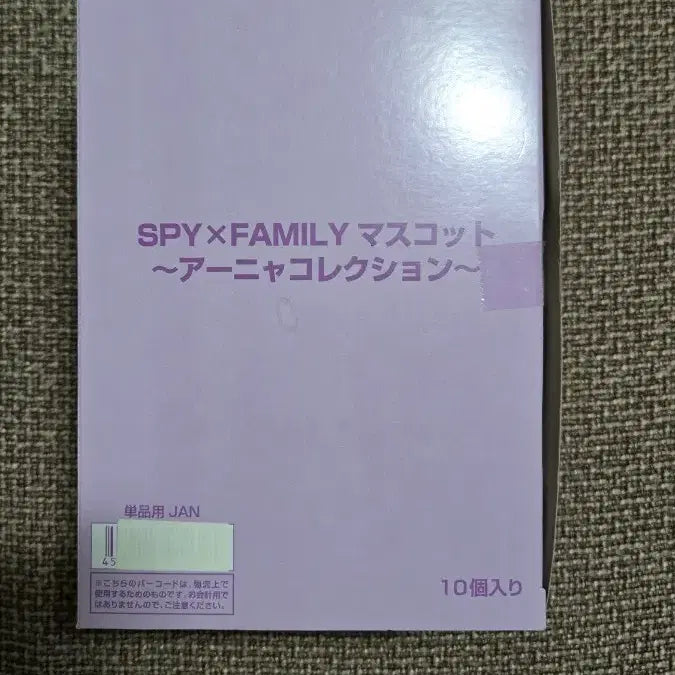 [SOLD OUT] 스파이 패밀리 마스코트 아냐 컬렉션 키링 피규어