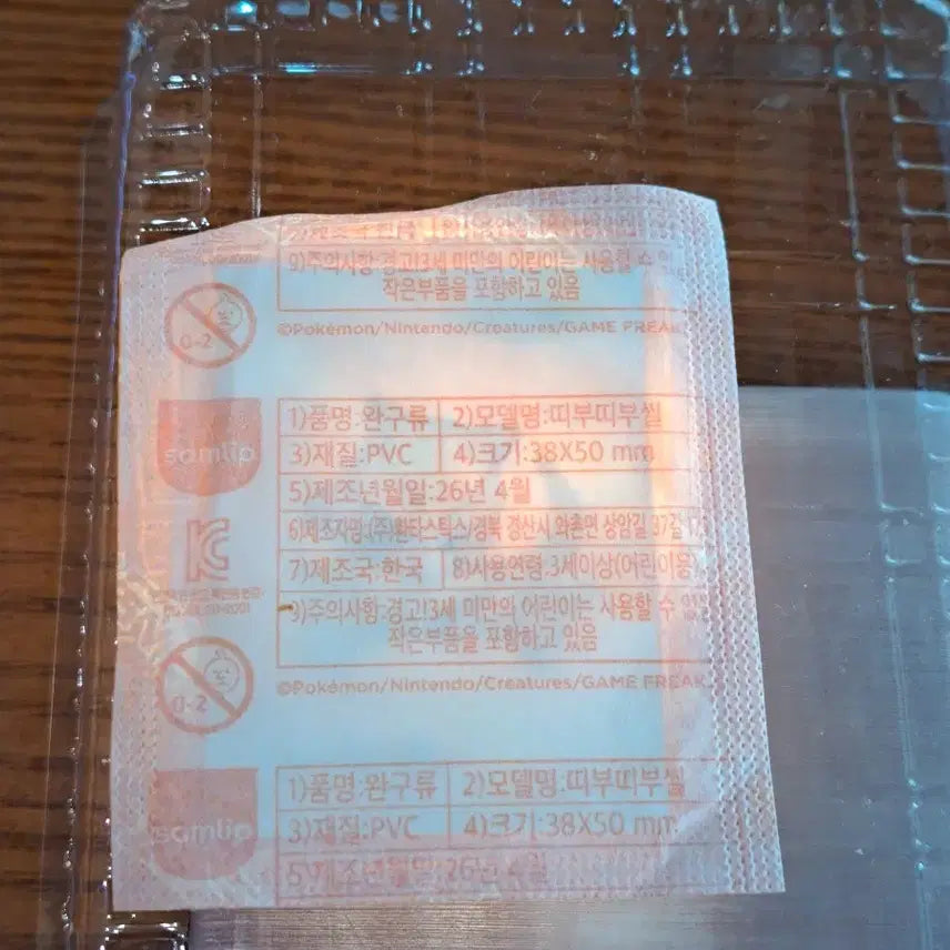[SOLD OUT] 미개봉 포켓몬 30주년 캐이시 띠부띠부씰