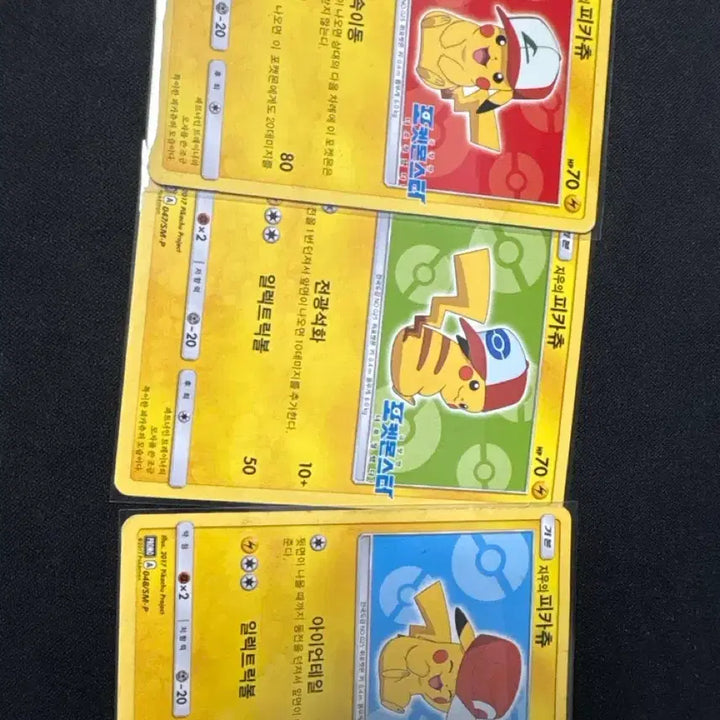 [SOLD OUT] (급처)지우의 피카츄 3종
