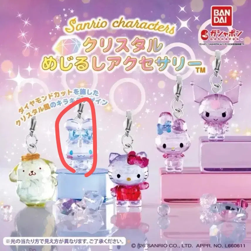 [BUNJANG] Sanrio Cinnamoroll Crystal Charm / 산리오 크리스탈 메지루시 시나모롤
