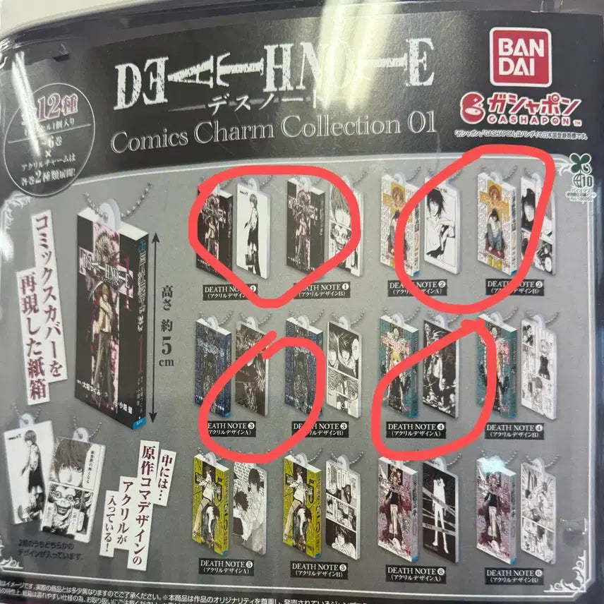 [BUNJANG] Death Note Comics Gacha Set / 데스노트 코믹스 참 만화책 가챠 판매