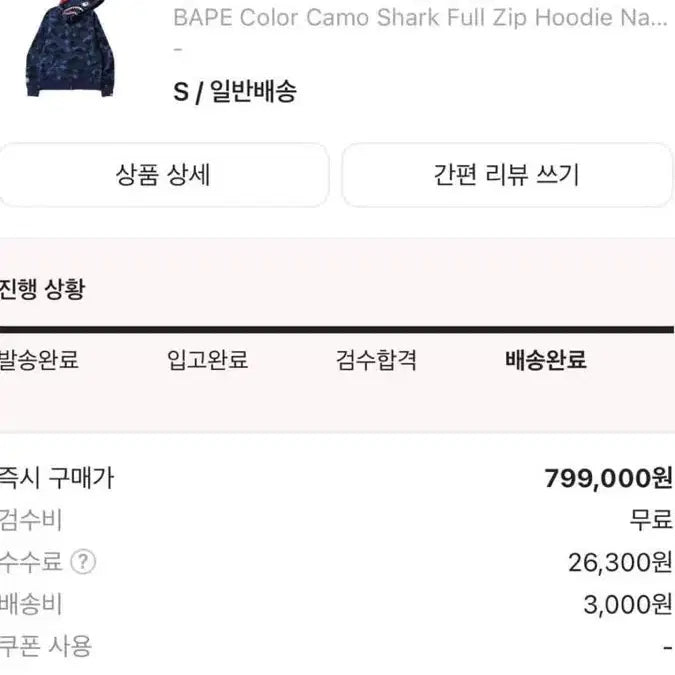 [SOLD OUT] 정품)급처)베이프 샤크 카모 후드 집업 네이비