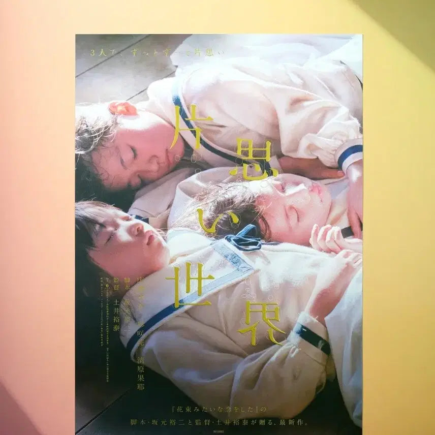 [BUNJANG] Jjak Sarang World Art Graphy Poster / 짝사랑 세계 아트그라피 포스터 판매