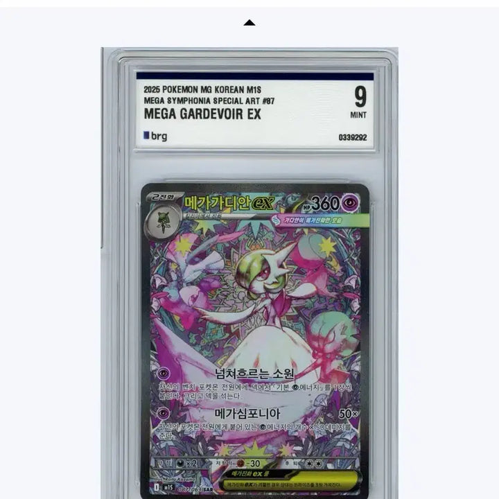 [BUNJANG] Pokemon Card Mega Gardevoir SAR BRG 9 / 급처)포켓몬카드 메가 가디안 sar brg 9
