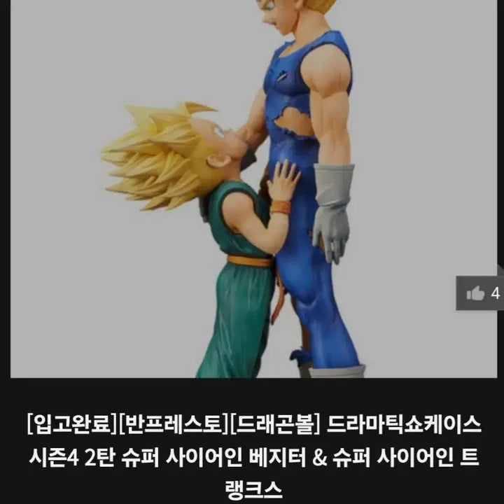 [BUNJANG] Dragon Ball Dramatic Showcase Trunks &amp; Vegeta Figure / 드래곤볼 드라마틱 쇼케이스 트랭크스 베지터