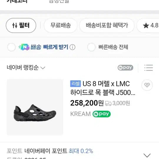 [BUNJANG] LMC X MERRELL HYDRO MOC Black / LMC X MERRELL HYDRO MOC black 팝니다