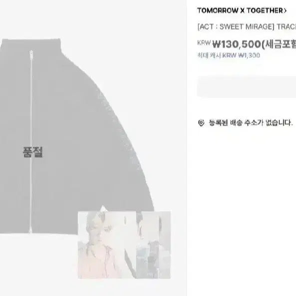 [BUNJANG] TXT Concert Track Jacket / 투바투 콘서트 엠디 트랙 자켓 양도