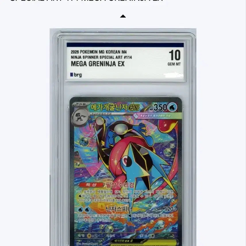 [BUNJANG] Pokemon Ori-pa Gacha - Greninja SAR BRG 10 / <가챠><포켓몬 오리파> 1등 brg 10 개굴닌자 sar