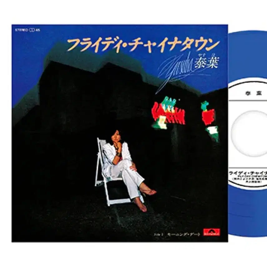 [BUNJANG] Yasuha Chinatown 7-Inch Single LP Record City Pop / 미개봉)야스하 Yasuha 차이나타운 7인치싱글 LP 레코드 시티팝