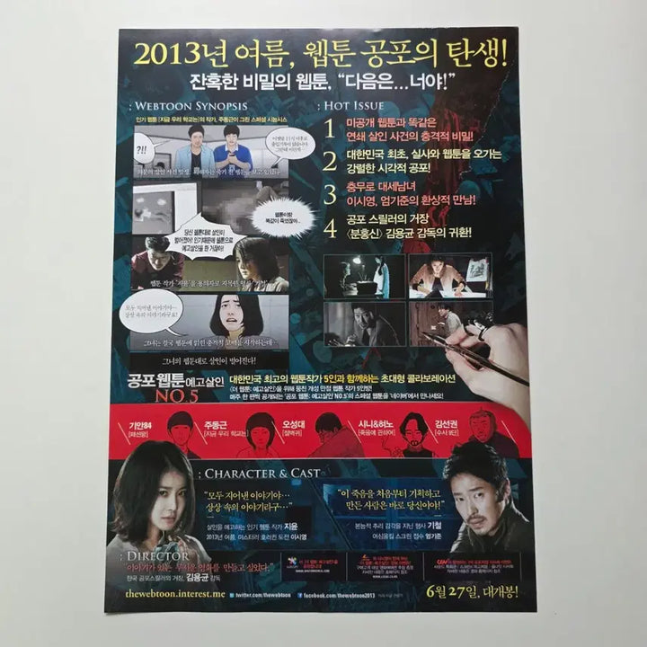 [BUNJANG] The Webtoon: Forensic Rivalry (2013) Movie Flyer - Lee Si-young, Uhm Ki-joon / [전단지] 더웹툰 예고살인 2013 이시영 엄기준