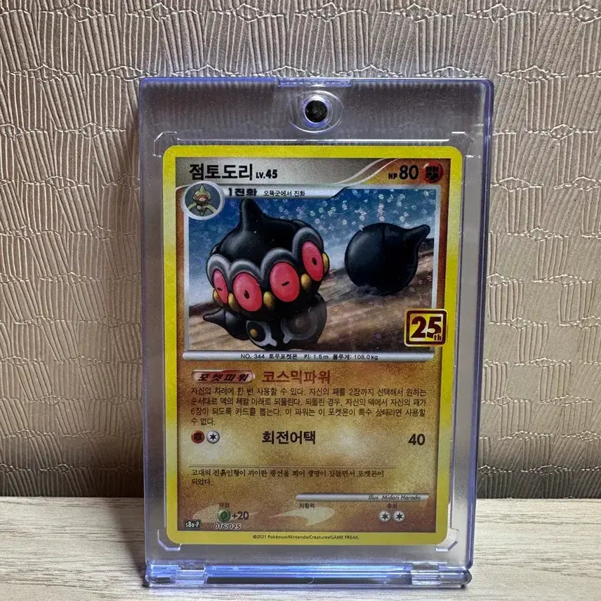 [SOLD OUT] 포켓몬카드 25주년 프로모 카드