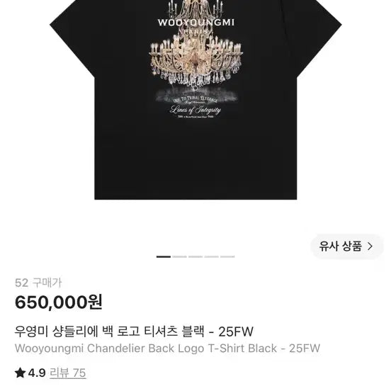 [BUNJANG] Wooyoungmi Chandelier Logo T-Shirt Black / 우영미 샹들리에 로고 반팔티 새상품