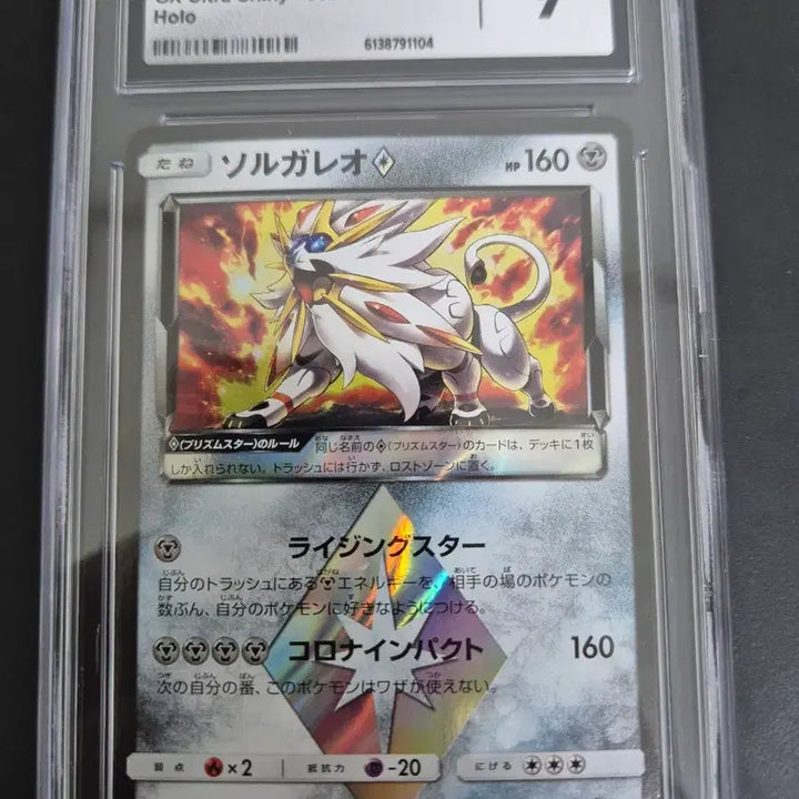 [BUNJANG] CGC 9 Solgaleo Ultra Shiny 082/150 Pokémon Card / CGC 9 일판 썬문 솔가레오 울트라 샤이니