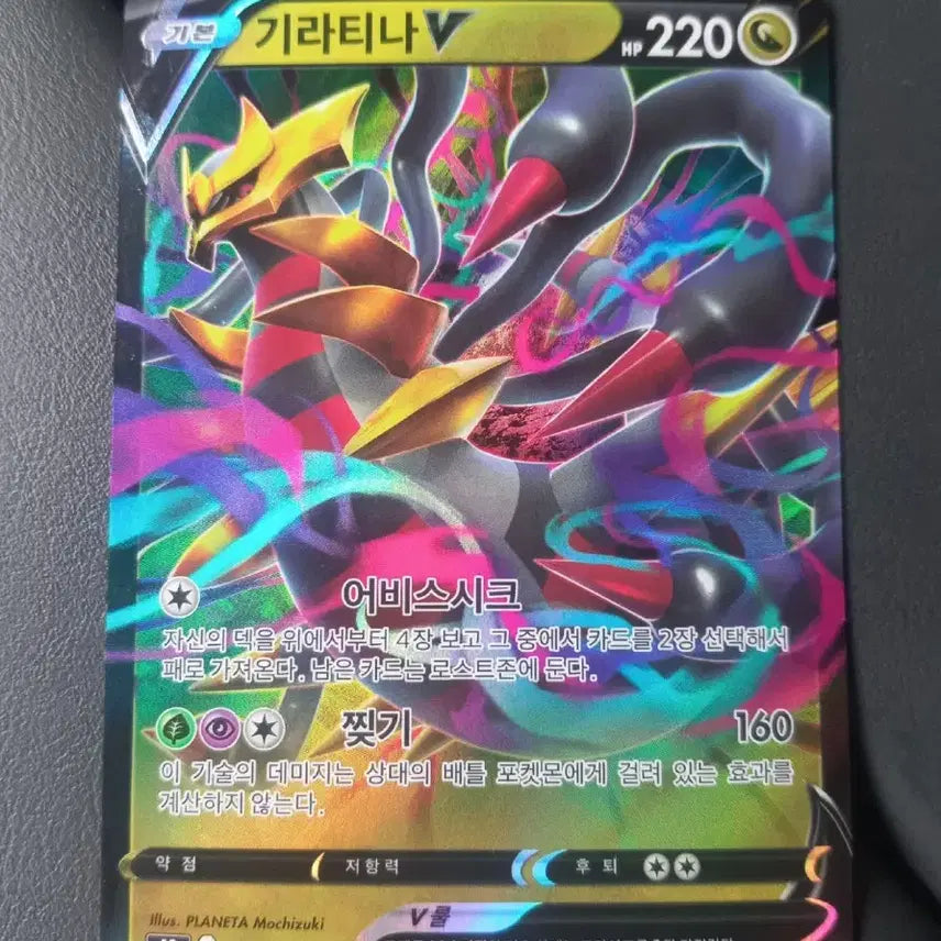 [BUNJANG] Giratina V RR Pokémon Card / 기라티나V RR 포켓몬카드