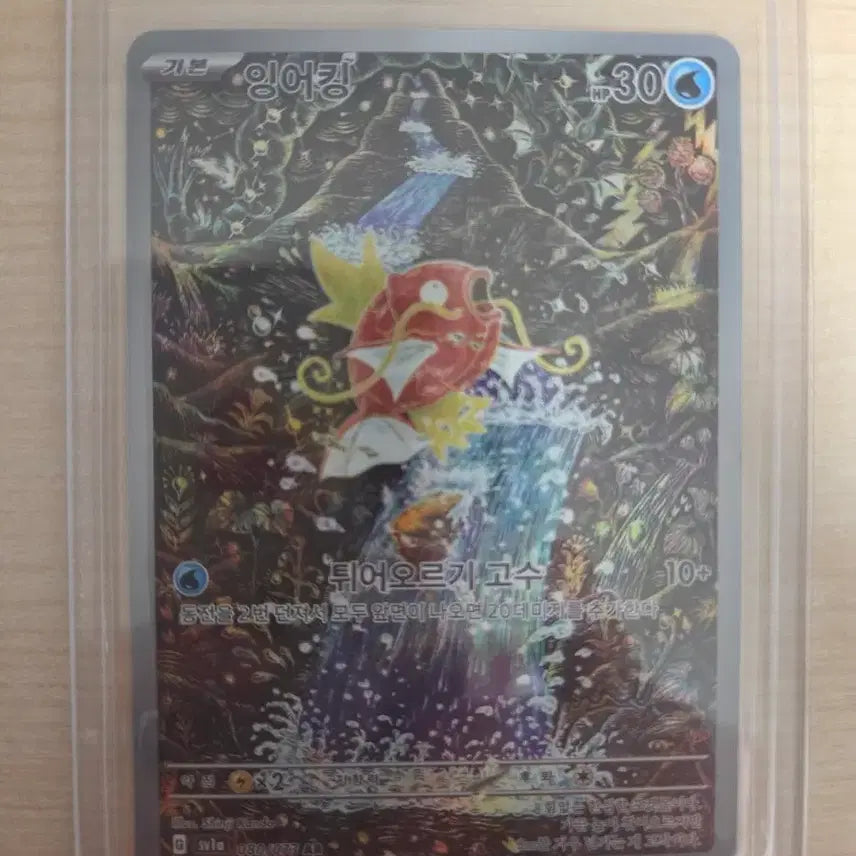 [BUNJANG] Gyarados AR Card / 잉어킹 ar
