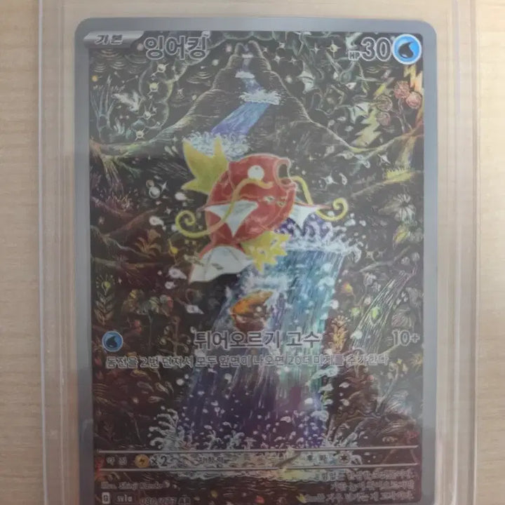 [BUNJANG] Gyarados AR Card / 잉어킹 ar