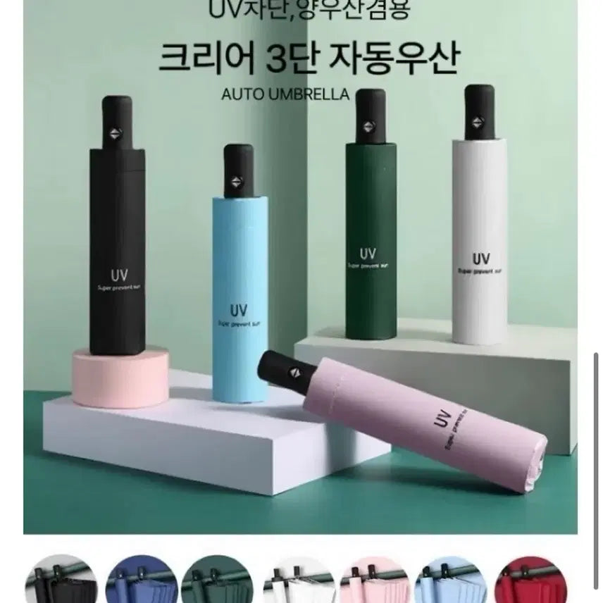 [BUNJANG] UV Protection 3-Section Automatic Umbrella Set (2-Pack, Sealed) / 미개봉 새제품)UV 차단 3단 자동 우산 두개묶음