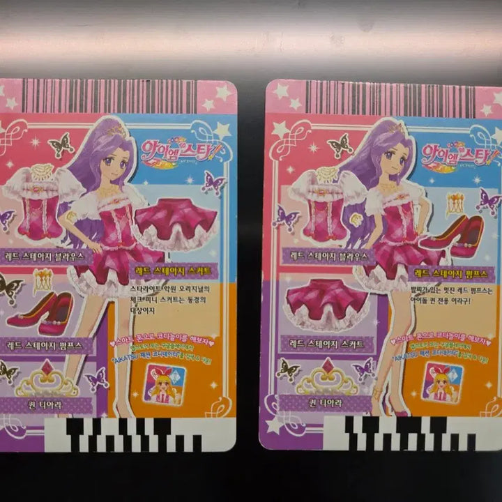 [BUNJANG] Aikatsu! Card School Look Red Stage / 아이엠스타 카드 스쿨룩 레드 스테이지 한판 하슈