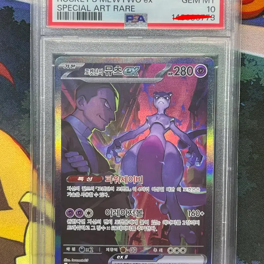 [BUNJANG] Team Rocket&
