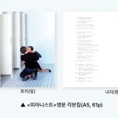 [BUNJANG] The Pianist English Screenplay A5 / 피아니스트 영문 각본집 A5 61p CGV 굿즈
