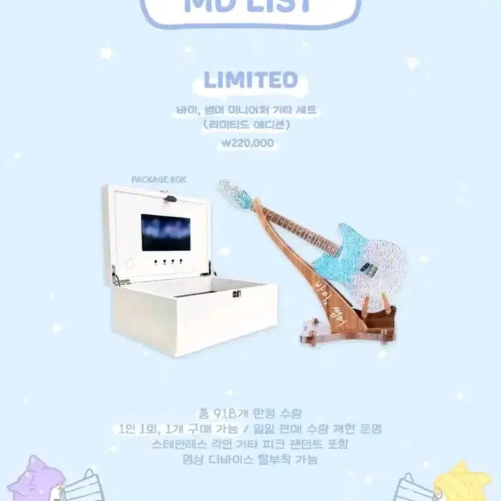 [BUNJANG] IU By Summer Guitar Miniature Limited Edition / 아이유 바이썸머 기타미니어처 한정판