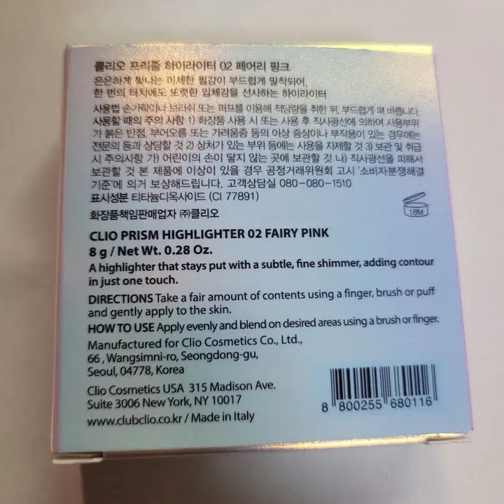 [SOLD OUT] 미개봉) 클리오 프리즘 하이라이터 02 페어리핑크