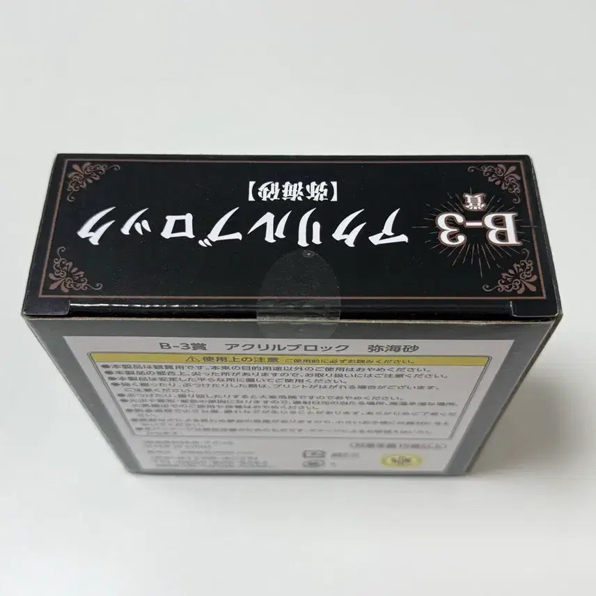 [BUNJANG] Death Note DMM Kuji Acrylic Block B-3 Misato Sealed / 미개봉)데스노트 dmm쿠지 아크릴블록 B-3 미사