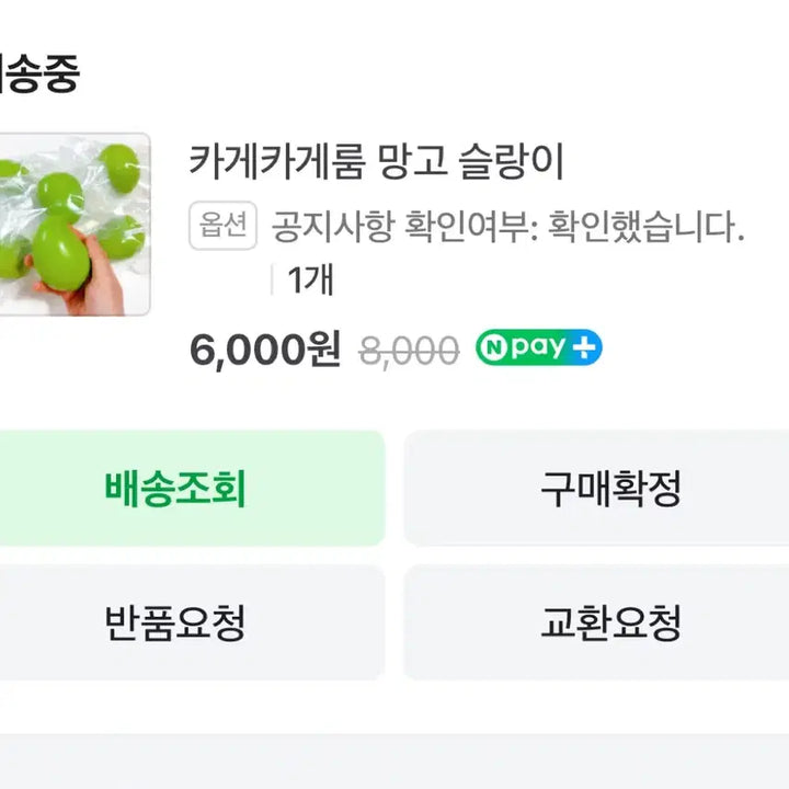 [SOLD OUT] 카게카게룸 미개봉 망고 크런치 슬랑이 푸딩 크런치 슬랑이