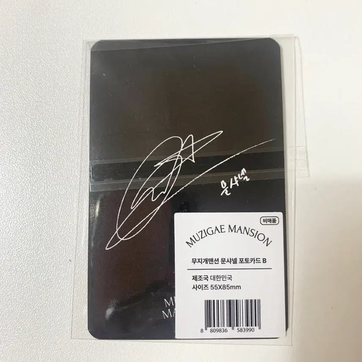 [BUNJANG] Rainbow Mansion Moonchanel Photocard B / 새상품) 무지개맨션 문샤넬 포토카드 B