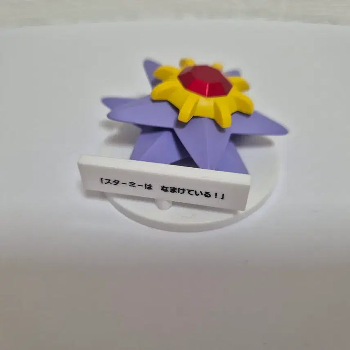 [BUNJANG] Pokemon "I Choose You!" Aquasta Figure / 포켓몬 너로 정했다 아쿠스타