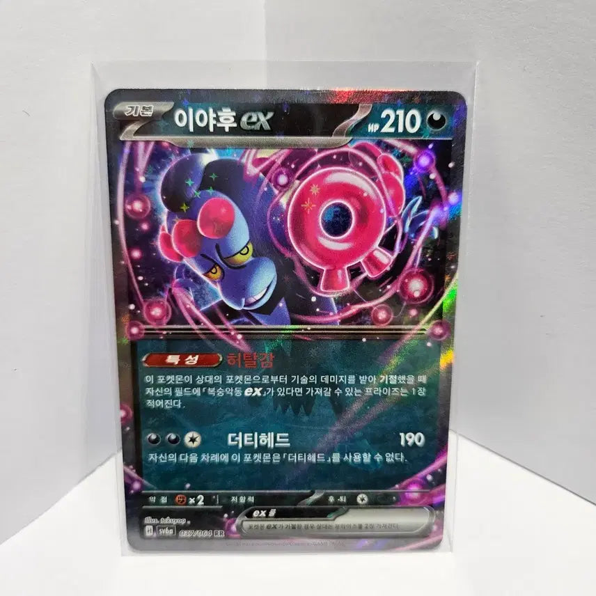 [BUNJANG] Pokemon Card Yiyahu RR / 포켓몬카드 이야후 er RR