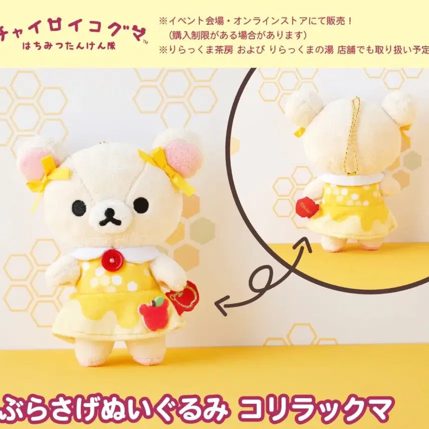 [BUNJANG] Rilakkuma Honey Expedition Mascot Doll / 코리락쿠마 차이로이코구마 꿀 탐험대 마스코트 인형