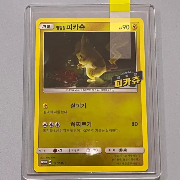 [BUNJANG] Detective Pikachu Promo Card Mirror Edition / (급처) 포켓몬 명탐정 피카츄 프로모 카드