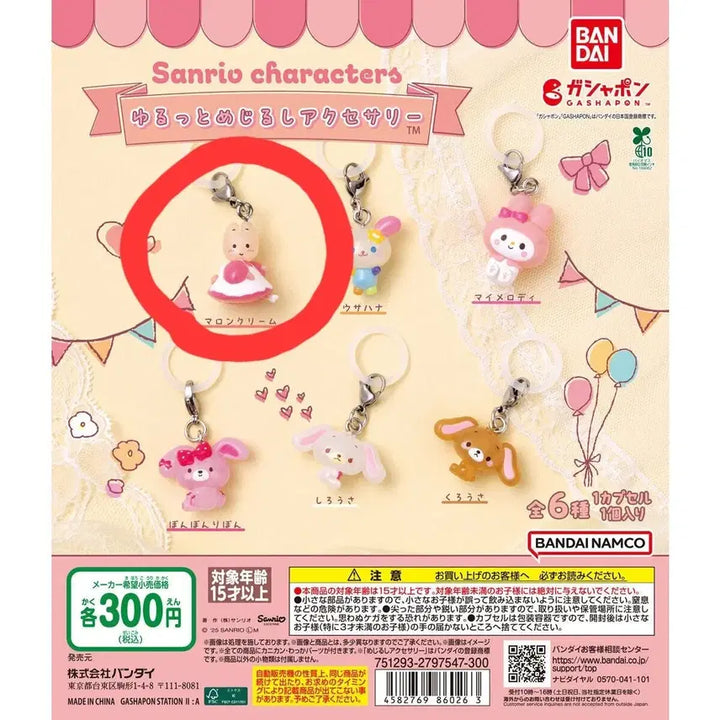 [BUNJANG] Sanrio Yurutto Mascot Gachapon Keychain Maron Cream / [미개봉] 산리오 유루토 유룻토 메지루시 가챠 키링 마론크림 토끼