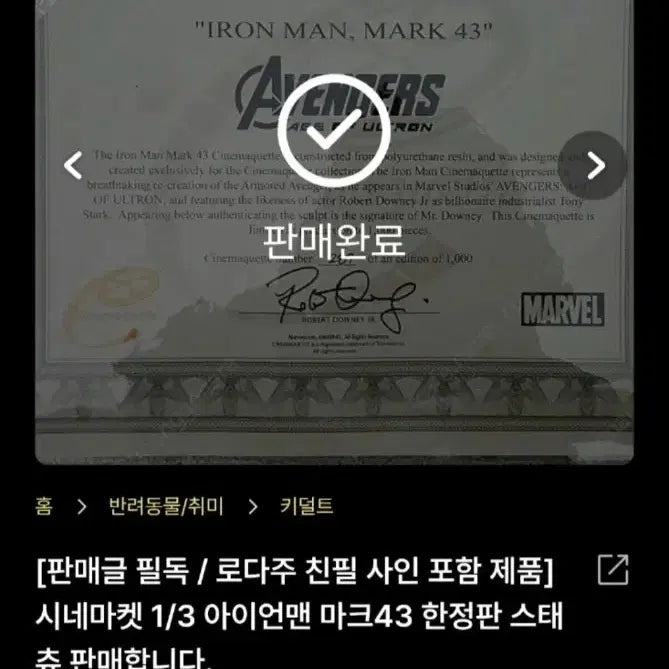 [BUNJANG] Iron Man Mark 43 Signed Limited Edition / 아이언맨 친필싸인 전세계 1000개 한정판!!