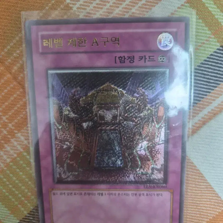 [SOLD OUT] 유희왕 레벨 제한 A구역 EEN-KR060 얼티메이트 레어 팝니다