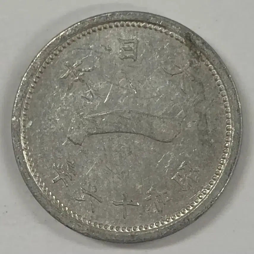 [SOLD OUT] 일본 쇼와 16년 1전 동전 S4102
