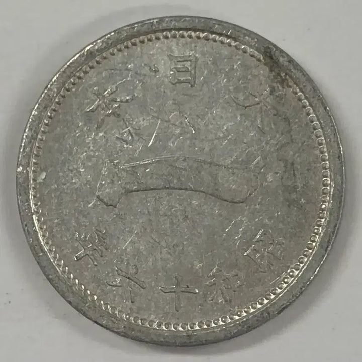 [SOLD OUT] 일본 쇼와 16년 1전 동전 S4102