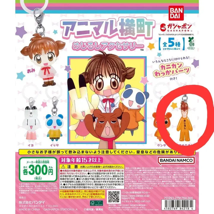 [SOLD OUT] 두근두근 비밀친구 애니멀요코초 메지루시 미스터리 야마나미 가챠 키링 말