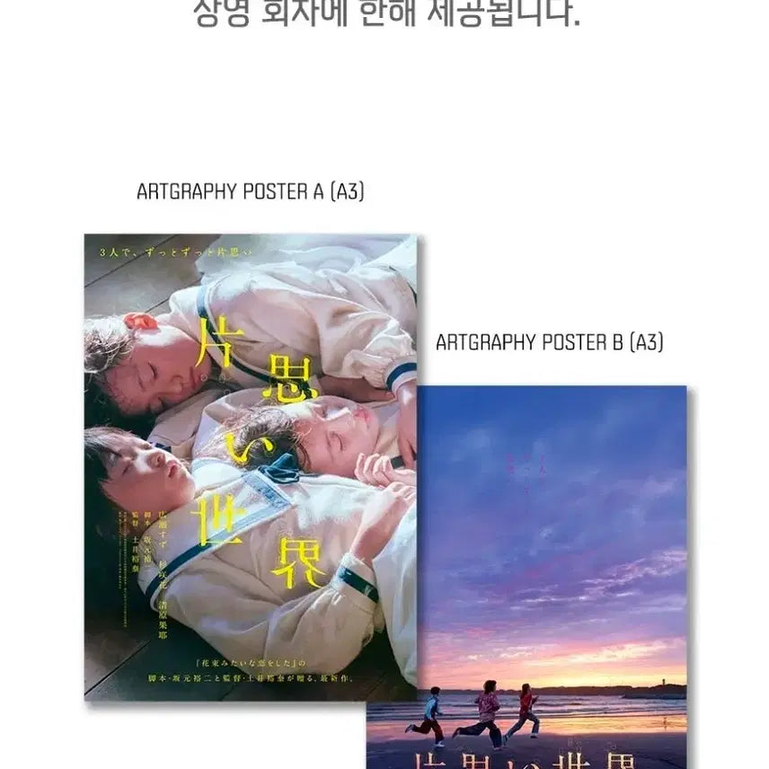 [SOLD OUT] 짝사랑 세계 아트그라피 포스터  메가박스