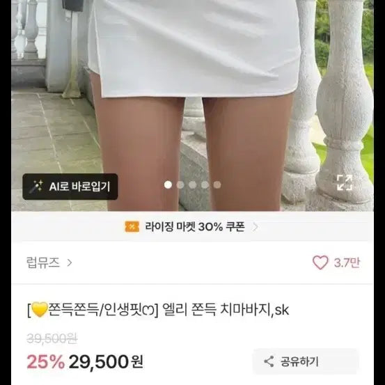 [BUNJANG] Love Muse Ellie "Jeotdok" Skirt Pants (White) - M Size / 럽뮤즈 엘리 쫀득 치마바지 (흰색) M사이즈