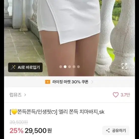 [BUNJANG] Love Muse Ellie "Jeotdok" Skirt Pants (White) - M Size / 럽뮤즈 엘리 쫀득 치마바지 (흰색) M사이즈