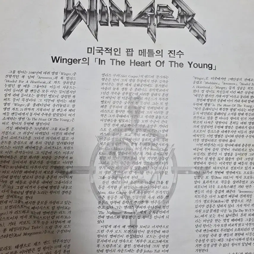 [SOLD OUT] Winger LP 헤비메탈