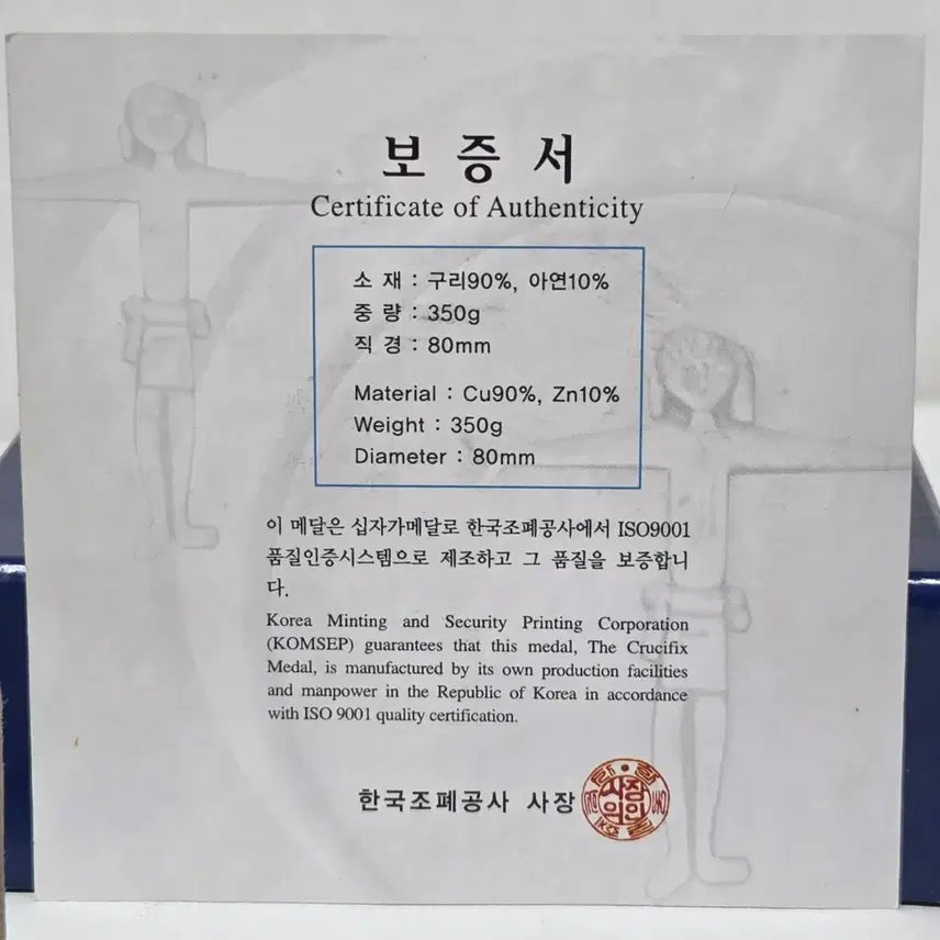 [BUNJANG] Choi Jong-tae Crucifix Medal / 최종태 십자가 메달 한국조폐공사 최종태 십자가