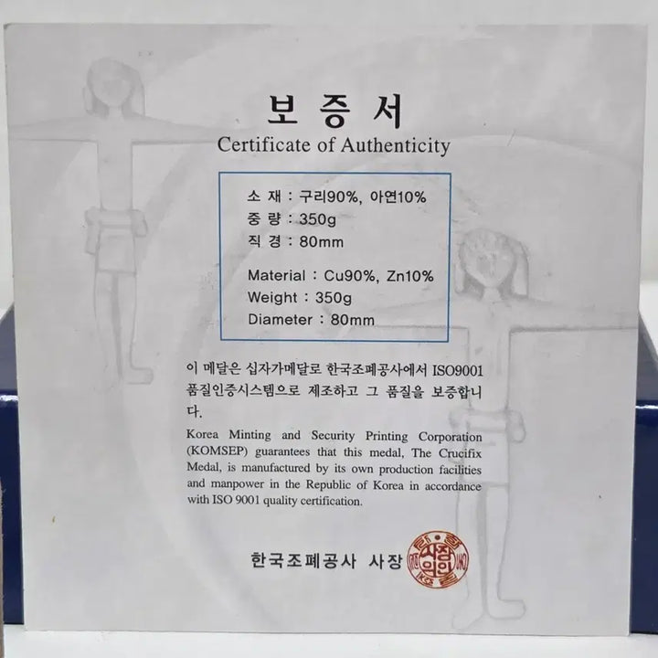 [BUNJANG] Choi Jong-tae Crucifix Medal / 최종태 십자가 메달 한국조폐공사 최종태 십자가