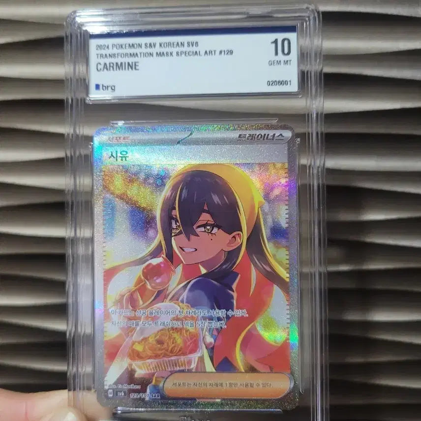 [BUNJANG] Pokemon Card "Syu" BRG10 Graded / 포켓몬카드 시유 brg10