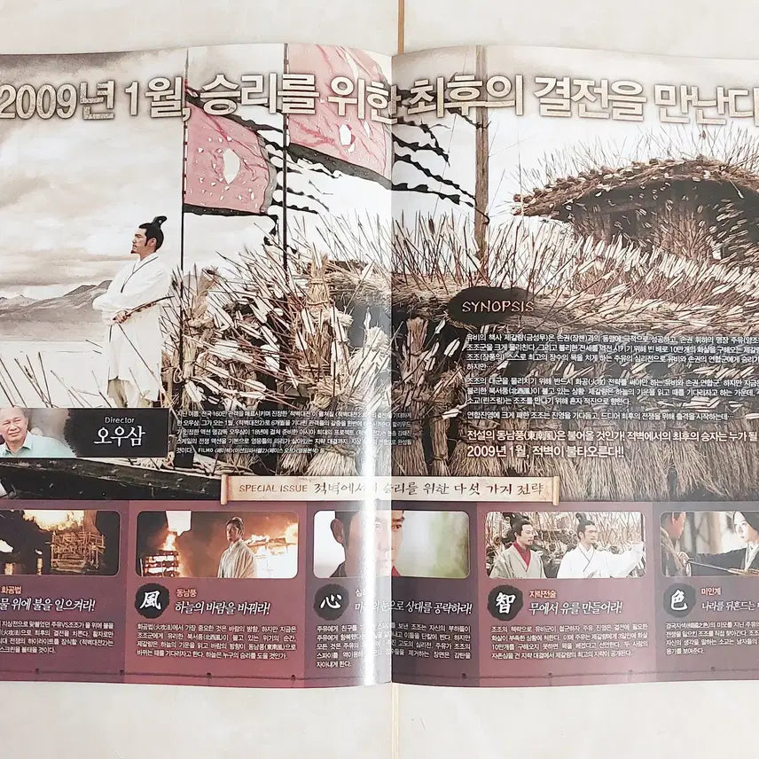 [BUNJANG] Red Cliff II Movie Leaflet / 적벽대전2 (양조위 오우삼 2009년 본개봉) - 영화 전단지