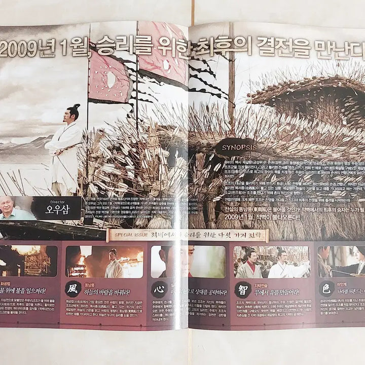 [BUNJANG] Red Cliff II Movie Leaflet / 적벽대전2 (양조위 오우삼 2009년 본개봉) - 영화 전단지